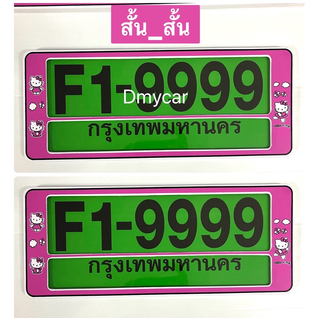 f1-กรอบป้ายทะเบียนรถยนต์กันน้ำ-มีเส้นคั่นกลาง-คิตตี้-kitty-ฟรี-1ชิ้น-ฟองน้ำกลมเหลือง