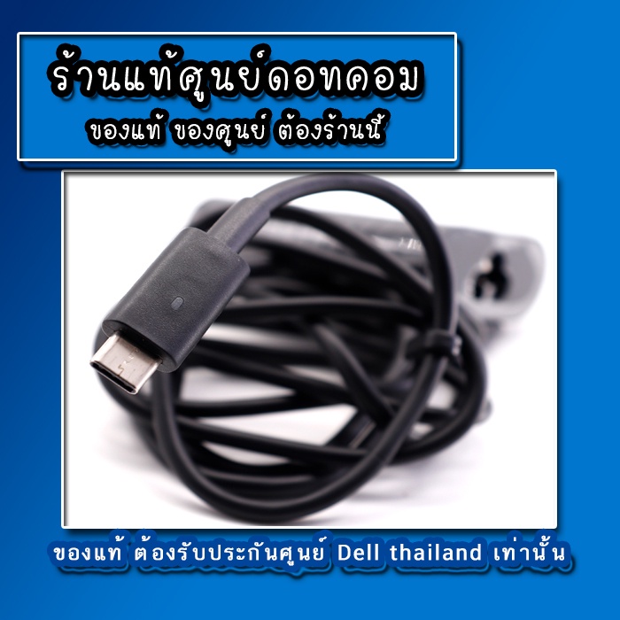 สายชาร์จ-dell-xps-13-9365-adapter-dell-xps-13-9365-แท้-ตรงรุ่น-ตรงสเปก-รับประกันศูนย์-dell-thailand-ราคาพิเศษ