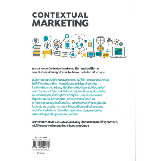 หนังสือ-contextual-marketing-การตลาดแบบฉวยโอกาสรอบตัวมาเป็นยอดขาย