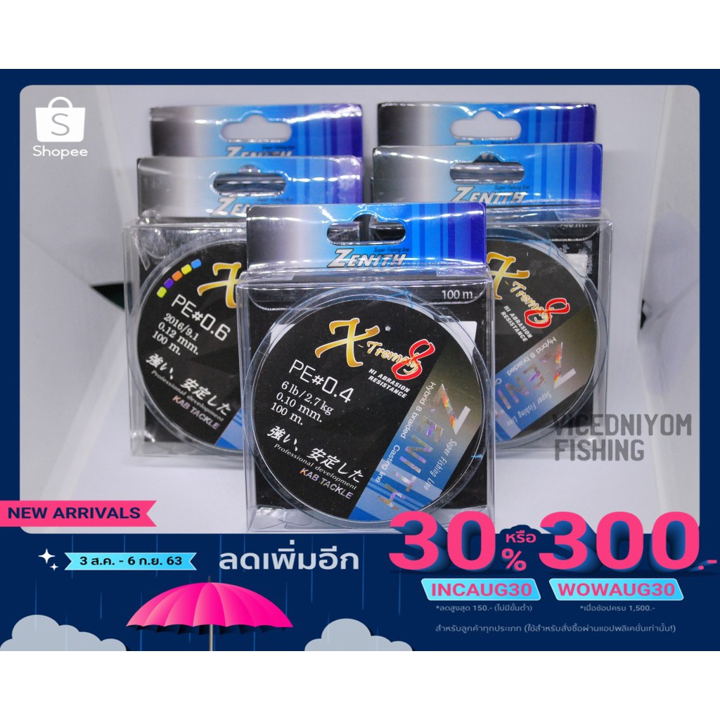 สายพีอี-x8-ถัก8-zenith-x-termely-สาย-pe8x