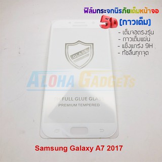 P-One ฟิล์มกระจกนิรภัยเต็มหน้าจอกาวเต็ม 5D รุ่น Samsung Galaxy A7 2017 (เต็มจอกาวเต็ม สีขาว)