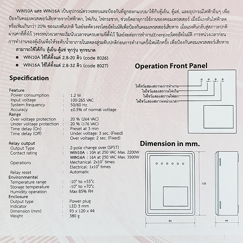 ตัวป้องกันไฟตกไฟเกิน-ยี่ห้อ-win-สำหรับตู้เย็น-ตู้แช่