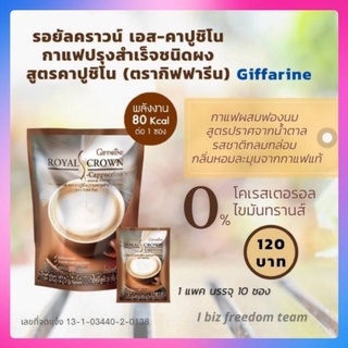 💥ส่งฟรี💥รอยัลคราวน์ เอส-คาปูชิโน กาแฟปรุงรสสำเร็จชนิดผง กาแฟสูตรควบคุมน้ำหนัก