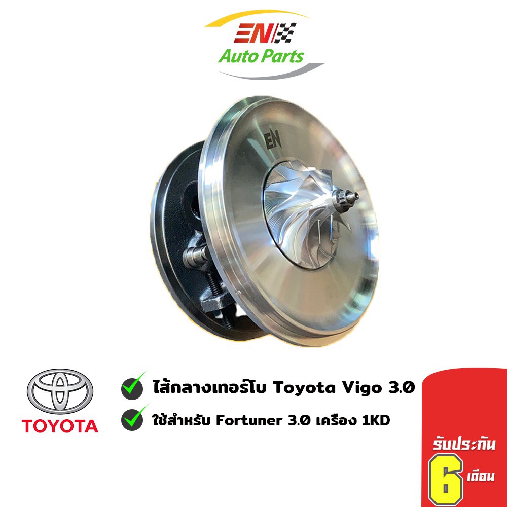 en-ไส้กลางเทอร์โบ-วีโก้-toyota-vigo-3000-และ-fortuner-3000-เครื่อง-1kd