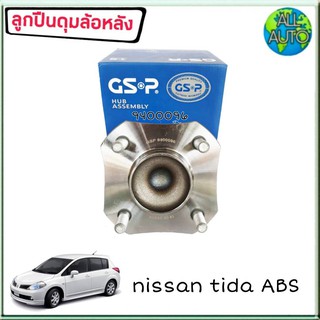 ลูกปืนล้อหลัง ( ทั้งดุม ) NISSAN TIDA ทีด้า มีABS ยี่ห้อ GSP 9400096 ( จำนวน 1ลูก )