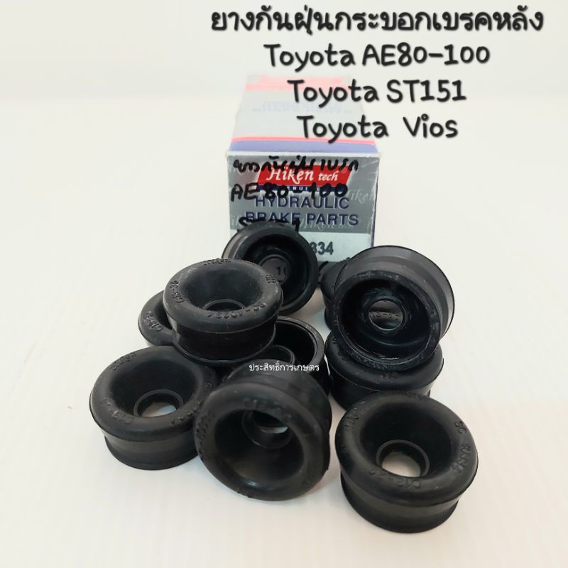 ยางกันฝุ่นกระบอกเบรคหลัง-toyota-vios-ae80-100-st151-hiken-sc-40334-ยางกันฝุ่นเบรคหลัง