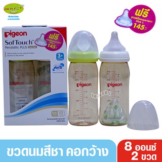 PIGEON พีเจ้น ขวดนมพีเจ้นสีชา PPSU 8 ออนซ์ 240 มล. คอกว้าง แพ็ค2ขวด ขาวเขียว