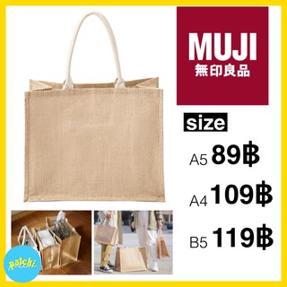 ภาพหน้าปกสินค้าMUJI JUTE MY BAG กระเป๋า ปอกระเจา กระเป๋ารักษ์โลก มูจิ กระเป๋ามูจิ กระเป๋าผ้ามูจิ ถุงมูจิ ถุงMuji กระเป๋าMuji กระเป๋าสาน ที่เกี่ยวข้อง