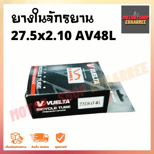 camel-27-5x2-10-av48mm-ยางในจักรยาน-คาเมล