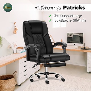 ภาพหน้าปกสินค้าLUCAS เก้าอี้ เก้าอี้เกมมิ่ง เก้าอี้ทำงาน เก้าอี้พักผ่อน (มีฟังก์ชั่นนวด) รุ่น Patricks ที่เกี่ยวข้อง