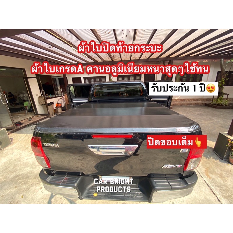 ราคาและรีวิวผ้าใบรถกระบะ ผ้าใบปิดท้ายกระบะ แคป/4ประตู isuzu dmax revo vigo triton ford BT50 NAVARA