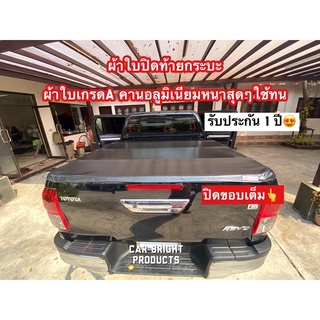 🔥ผ้าใบรถกระบะ ผ้าใบปิดท้ายกระบะ แคป/4ประตู isuzu dmax revo vigo triton ford BT50 NAVARA