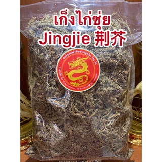 ภาพขนาดย่อของภาพหน้าปกสินค้าเก็งไก่ Jingjie 荆芥 เก็งไก่ซุ่ย300กรัม150บาท จากร้าน tansein บน Shopee