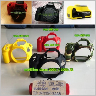 เคสกล้อง Canon EOS 200D Mark ii  / 200D ถูกที่สุด