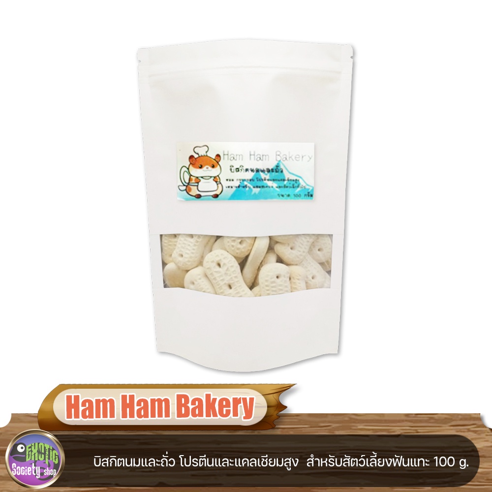 ham-ham-bakery-บิสกิตนมและถั่ว-สำหรับสัตว์เลี้ยงฟันแทะ-100g