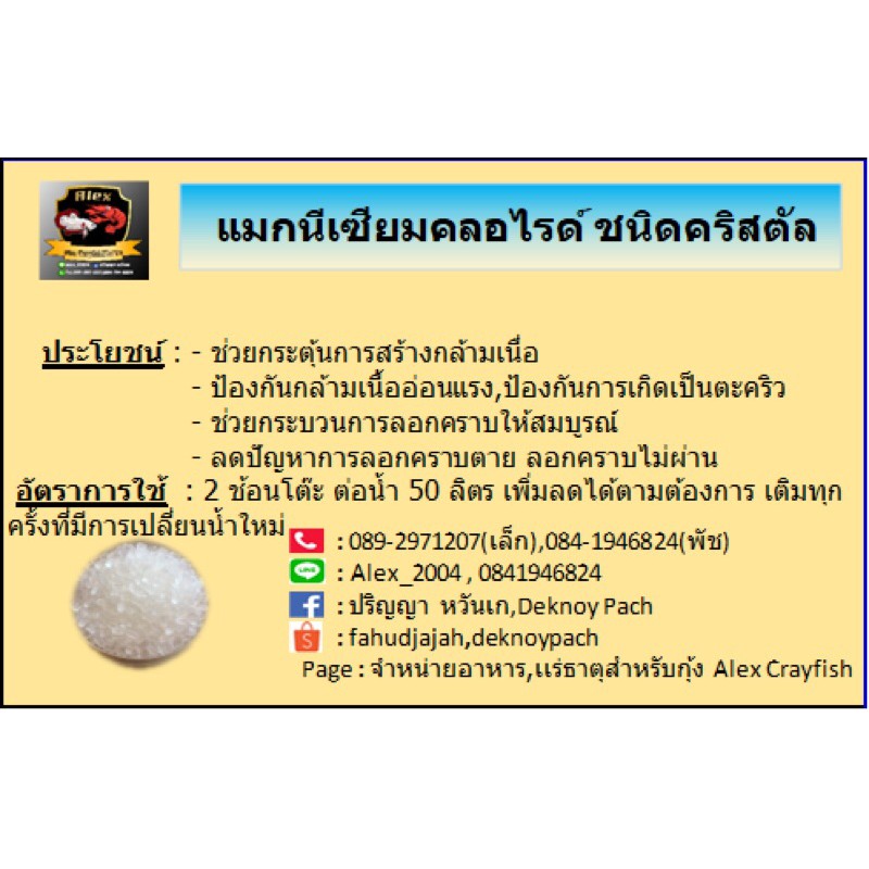 แมกนีเซียมคลอไรด์ชนิดคลิสตัน-ช่วยแก่ตะคริว-สำหรับกุ้ง