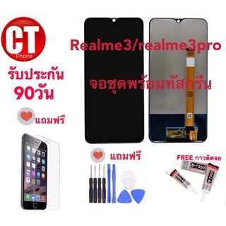 จองานแท้Realme 3/3pro  หน้าจอ LCD Realme3 realme3pro(จอแสดงผลพร้อมทัชสกรีน) LCD Display หน้าจอ จอ+ทัช realme3 realme3pro