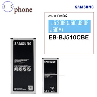 รับประกัน 6 เดือน แบตเตอรี่ Samsung J5 2016 (J510 J510F J510M) แบต J5 2016