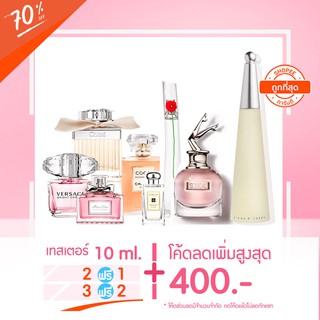 🔥เทสเตอร์ 30ml. 🔥ซื้อ 2 ฟรี 1 🔥 ◣ คละได้ทั้งร้าน ◥ กว่า 50 กลิ่น ..หอมมาก