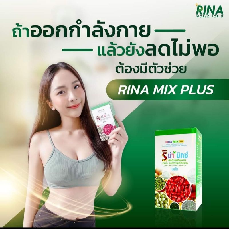 ภาพสินค้าRina Mix ริน่า มิกซ์ โปรตีนควบคุมน้ำหนักของคนไม่ชอบออกกำลังกายก็ผอมไม่ต้องอด โรงงานเดียวกับBotaP จากร้าน at.sheep บน Shopee ภาพที่ 1