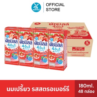 Dutch Mill ดัชมิลล์ นมเปรี้ยวยูเอชที รสสตรอเบอร์รี่ 180 มล. x 48 กล่อง