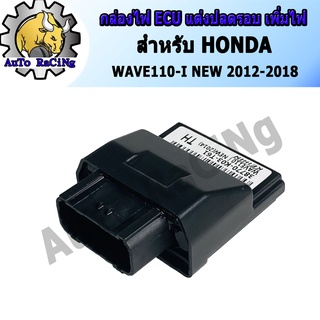 A กล่องหมก ECU เวฟไอ(WAVE110-I ใหม่ 2012-2018) , ดรีม(DREAM SUPERCUP) กล่องหมก ปลดรอบ เพิ่มไฟ โคตรแรง