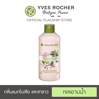 สินค้า Yves Rocher Relaxing Magnolia White Tea Shower Gel 400ml