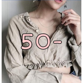 สินค้าเฉพาะไลฟ์สด ราคา50-