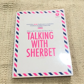 หนังสือมือ 2 (มือสอง) : talking with sherbet ถามตอบเรื่องแฟชั่น