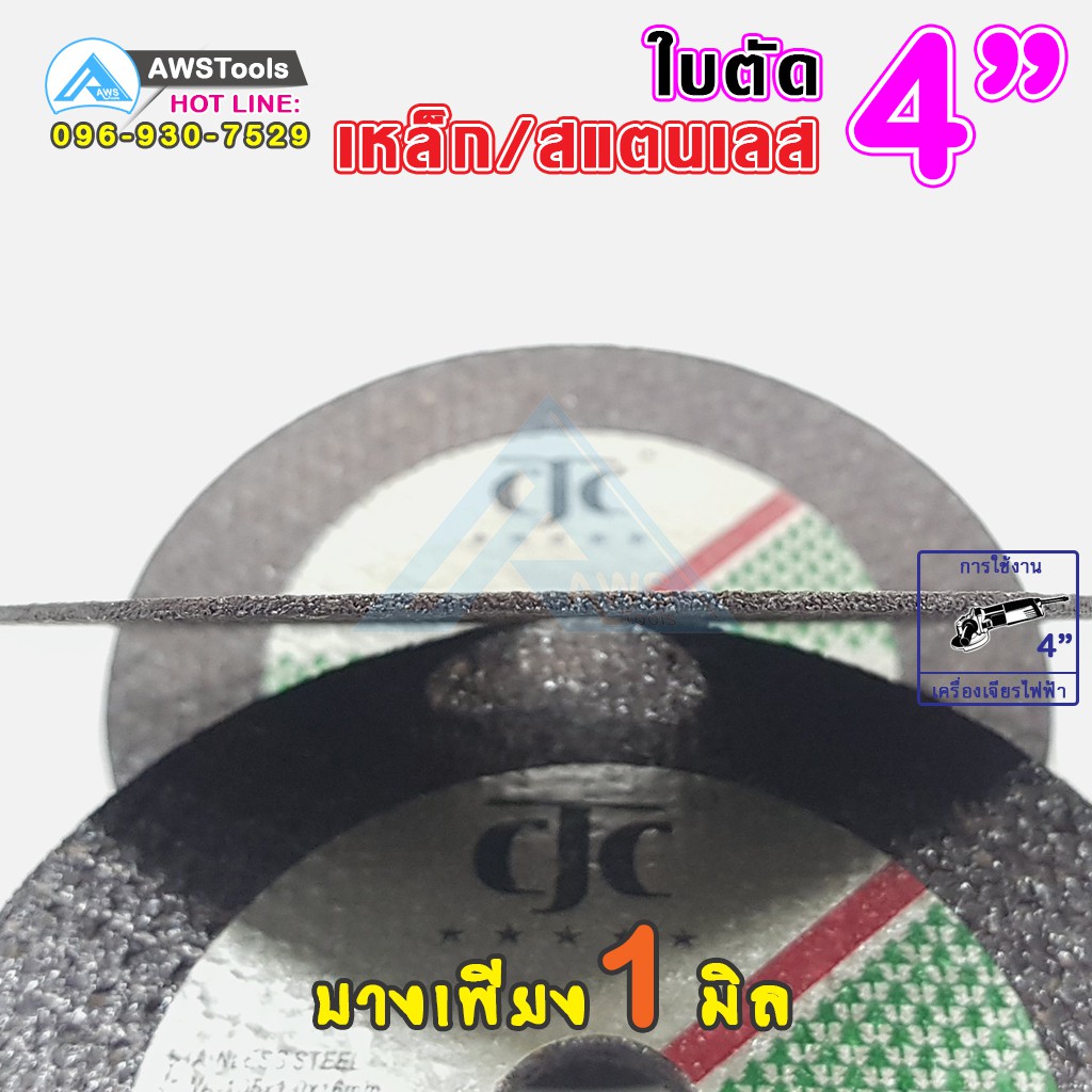 cjc-ใบตัด-4-นิ้ว-เหล็ก-สแตนเลส-ใยไฟเบอร์-2-ชั้น-บาง-1-มิล-ราคาขายส่ง-50-400-ใบ