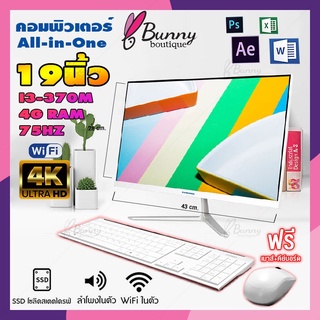 คอมพิวเตอร์ 75HZ All in One คอมพิวเตอร์ตั้งโต๊ะ หนึ่งเครื่อง คอมพิวเตอร์สำหรับ ทำงาน เล่นเกมส์ ภาพชัด computer