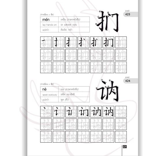 คัดตัวอักษรจีน-ภาค-1-ชุด-หว่อ-อ้าย-หนี่-เล่ม-2