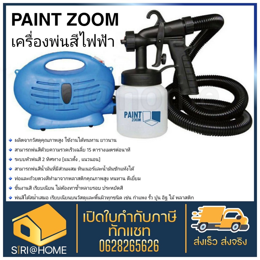 paint-zoom-เครื่องพ่นสีไฟฟ้า-ทาสี-เพ้นสี-เครื่องพ่น-พ่นสีพกพา-พ่นสี-ระบบไฟฟ้า-กาพ่นสี