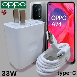 ที่ชาร์จ OPPO 33W Type-C Super VOOC Fast Charge ออปโป้ A74 สเปคตรงรุ่น หัวชาร์จ สายชาร์จ ชาร์จเร็ว ไว ด่วน ของแท้