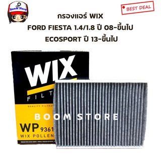 WIX เบอร์ WP9361ไส้กรองแอร์แบบคาร์บอน กรองฝุ่นละออง สำหรับรถ FORD Fiesta 1.4/1.6, Ecosport ปี13