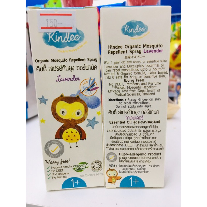 คินดี้สเปรย์กันยุง-โลชั่นกันยุง-สเปรย์ล้างมือ-kindee-กันยุงเด็ก
