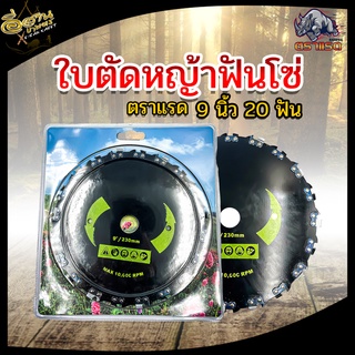 ใบตัดหญ้าฟันโซ่ 9 นิ้ว 20 ฟัน ใบเลื่อยโซ่ สำหรับ เครื่องตัดหญ้า ตัดไม้ ใบตัดหญ้าฟันเลื่อย ใบเลื่อยโซ่ ใบเลื่อยวงเดือน