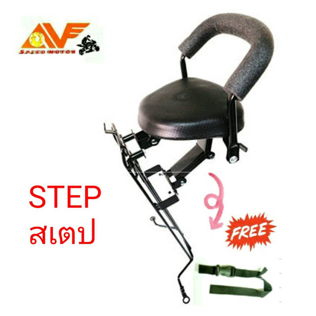 แถมฟรีสายรัดเอว-เบาะเด็ก-suzuki-step-สเต็ป-เบาะเด็กนั่ง-เบาะนั่งเสริม-สเตป-สเต-เบาะนั่งเสริมเด็ก