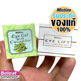 มิสทีน ครีมรอบดวงตา ครีมทาใต้ตา เนื้อเจล ริ้วรอย 10g Mistine Eye Gel With Cucumber / Eye Lift Eye Contour Gel