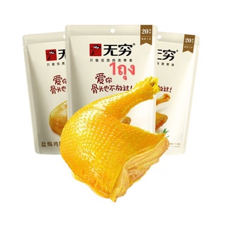 น่องไก่อบเกลือ พร้อมทาน(无穷盐焗鸡腿) 70g พร้อมส่ง รสชาติหอมอร่อย สามารถทานได้ทันที เหมาะสำรับทานเป็นของว่างหรือกับแกล้ม