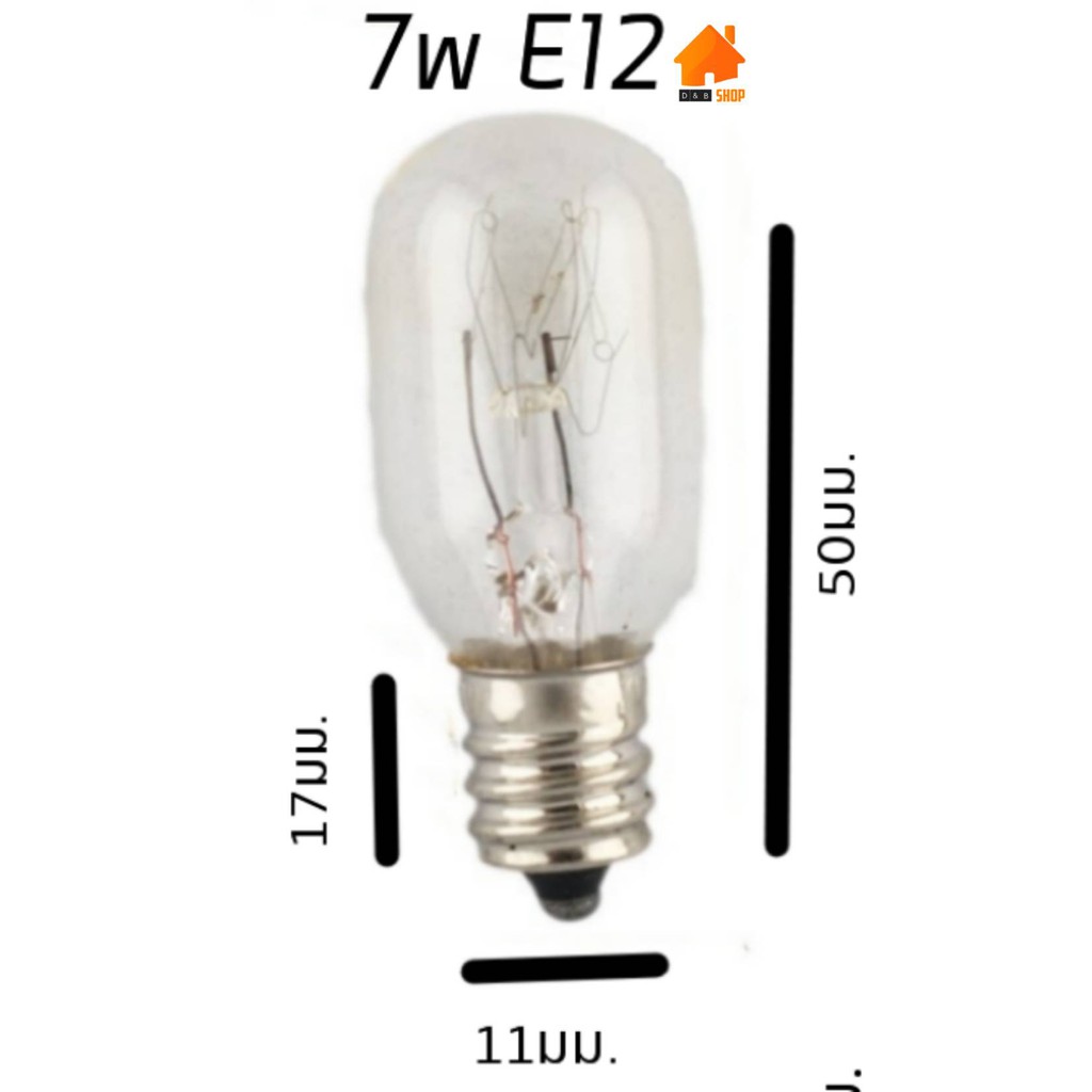 ส่งเร็ว-หลอดตู้เย็น-หลอดไฟตู้เย็น-หลอดไฟเกลียว-หลอดไฟเล็กจักรเย็บผ้า-หลอดไฟขั้ว-e12-e14-e17