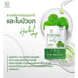 PONTINA พรทิน่า สบู่ใบบัวบก