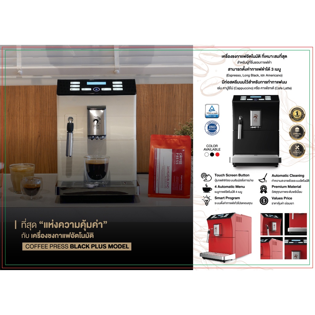 coffee-press-เครื่องชงกาแฟอัตโนมัติ-black-plus-gen5-สีแดง-fully-automatic-espresso-coffee-machine