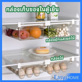 กล่องเก็บของในตู้เย็น กล่องไข่ กล่องผักและผลไม้ ลิ้นชักเก็บของตู้เย็น  refrigerator storage box