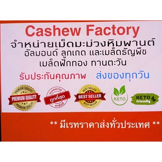 ภาพขนาดย่อของภาพหน้าปกสินค้าเม็ดมะม่วงหิมพานต์ เกรดป่นดิบ (Raw Meal CashewNuts) 1 kg จากร้าน cashewsfactory บน Shopee ภาพที่ 2