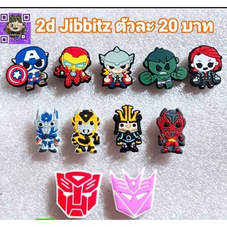 ภาพหน้าปกสินค้าShoes Charm Avenger, Transformer ตุ๊กตาติดรองเท้า พร้อมส่ง ✨สั่ง 5 แถม 1✨ตัวแถมทางร้านสุ่มให้นะคะ ซึ่งคุณอาจชอบราคาและรีวิวของสินค้านี้