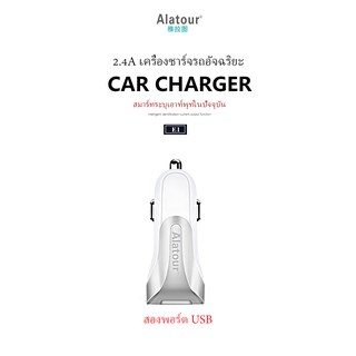 Alatour E1ที่ชาร์จในรถ 2.4A ที่ชาร์จมือถือในรถ 2 พอร์ตหัวชาร์จแบบพกพาในรถยนต์หัวชาร์จอะแดปเตอร์หัวชาร์จที่ชาร์จมือถืออะแ