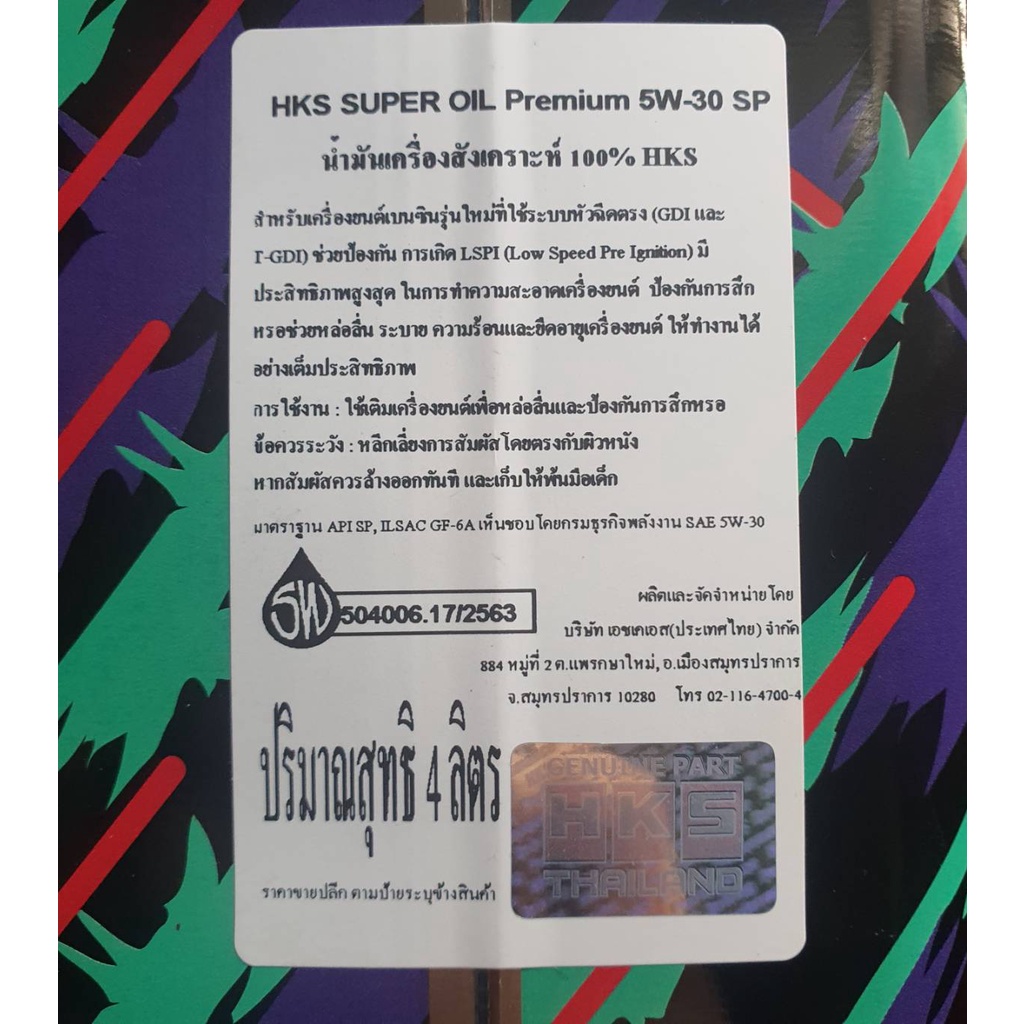 น้ำมันเครื่อง-เบนซิน-hks-super-oil-premium-5w-30-ขนาด-4-ลิตร-สังเคราะห์แท้100