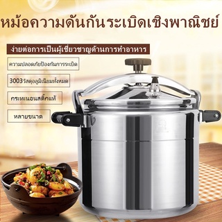 หม้อตุ๋น หม้อต้มแรงดัน ทางการค้าหม้อแรงดันสูง 7L 11L 18L 25L หม้อตุ๋นด่วนสแตนเลสอย่างดี ร้อนเร็ว หม้อต้มความดันไอน้ำสูง