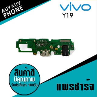 แพรชาร์จ Vivo Y19 PCB D/C VivoY19  แพรชาร์จ PCB D/C  Vivo